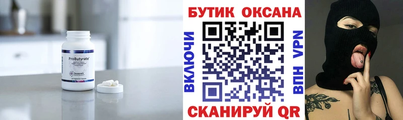 Бутират оксибутират  Тюкалинск 