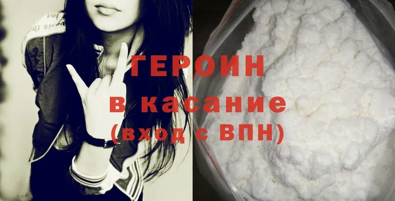 ГЕРОИН Heroin  где продают   Тюкалинск 